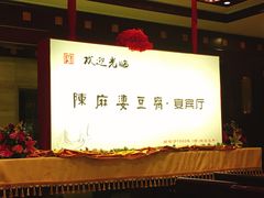 -陈麻婆豆腐(春熙店)