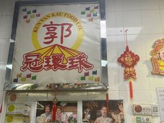-冠环球肉干大王(福隆新街店)
