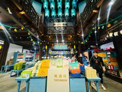 -桃源村(老门东店)