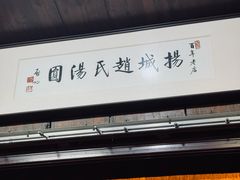 -赵氏汤圆(东关街店)