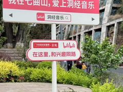 -七曲山风景区