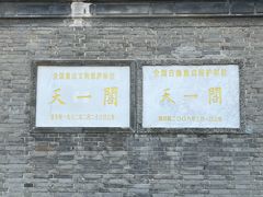 -天一阁博物院