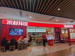 -米村拌饭(杭州国大城市广场店)