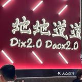 食肉兽｜大口吃肉地地道道泥炉烤肉的满足！