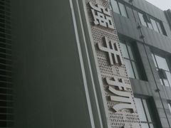 -宁夏国强手抓羊肉·清真菜(未央路凤三店)