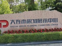 -大连市规划展示中心