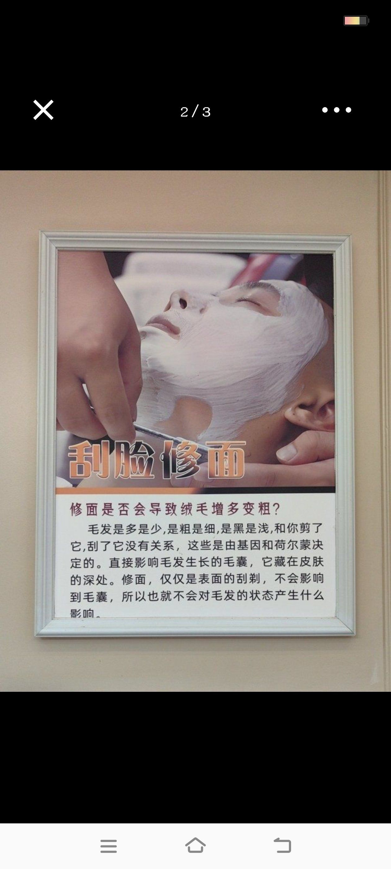 男士修面#同城男士修面#修面刮脸#泡沫