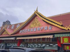 -曼阁市场水果批发市场
