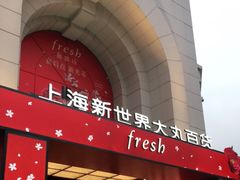 -新世界大丸百货