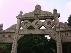 -南岳衡山风景名胜区