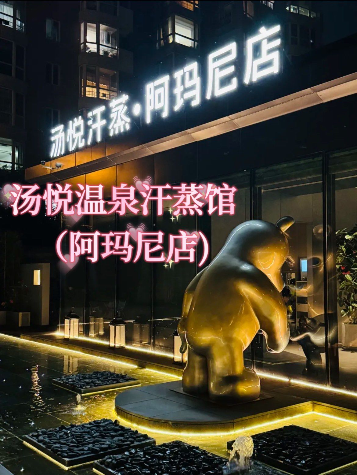 店内还有搓澡服务,这是汤悦温泉汗蒸馆的一项特色服务