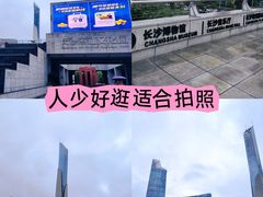 -长沙滨江文化园