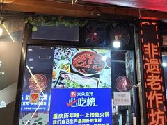 -青山青豆花·笑禅豆腐鱼(黄泥塝店)