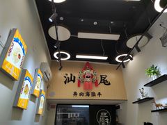 -汕味十足·汕尾特色小吃(海珠店)