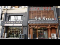 -高玛纳驴肉火烧(一世界店)