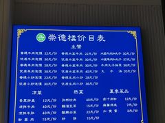 -崇德楼水盆牛羊肉泡馍馆(文艺路店)