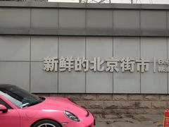 -王四营海鲜市场