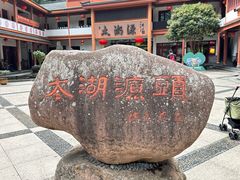 -太湖源风景区