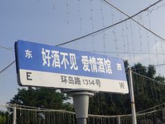 -养马岛旅游度假区