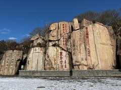 -泰山风景名胜区