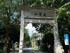 -西湖风景区十里琅珰-五云山