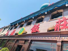 -民族饭荘(新华大街店)