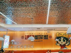 -蟹宗蟹(润达国际五楼店)