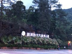 -韶关经律论国际酒店温泉