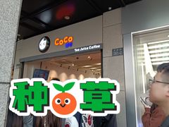 门面-CoCo都可(湖滨银泰店B区店)