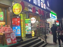门面-大成海鲜烧烤·海鲜粥(长寿路店)