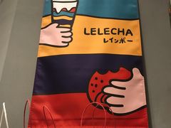 大堂-LELECHA乐乐茶(上海五角场万达广场店)