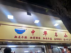 -珍珍小食店(西华路店)