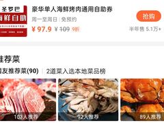 -圣罗巴甄选自助(麦凯乐店)