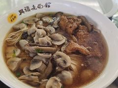 -兴福老面馆(寺路街店)