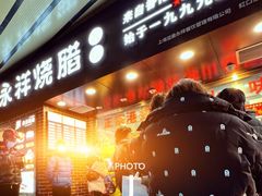 门面-永祥烧腊餐厅(虹口店)