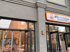-烘焙町面包店(西四店)