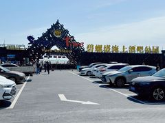 -北戴河碧螺塔海上酒吧公园