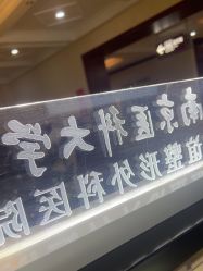 -南京医科大学友谊整形外科医院
