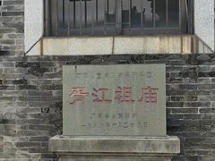 -芦苞胥江祖庙