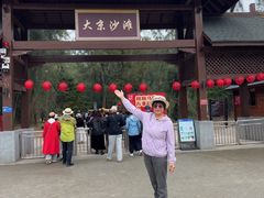 -大京沙滩