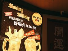 -鸟鹏烧鸟居酒屋(仁恒梦中心店)