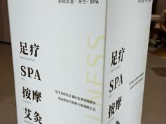 -手技王·影院足道·SPA(深圳之眼店)