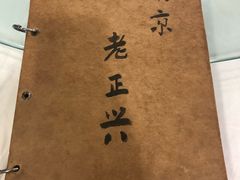 -广迎居老正兴菜馆