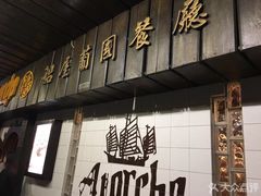 门面-船屋葡国餐厅
