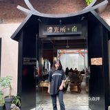 泉州探店/滞光所·南