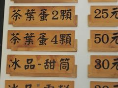-金盆阿嬷香菇茶叶蛋(玄光店)