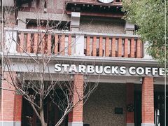 -星巴克臻选(思南公馆店)
