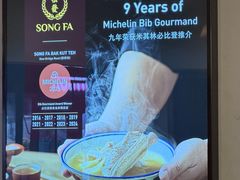 -松發肉骨茶(先得坊店)