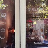 广州新店·六运一家日式复古面包店🍞仿佛身处京都街头
