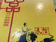 -民信老铺(人民路店)